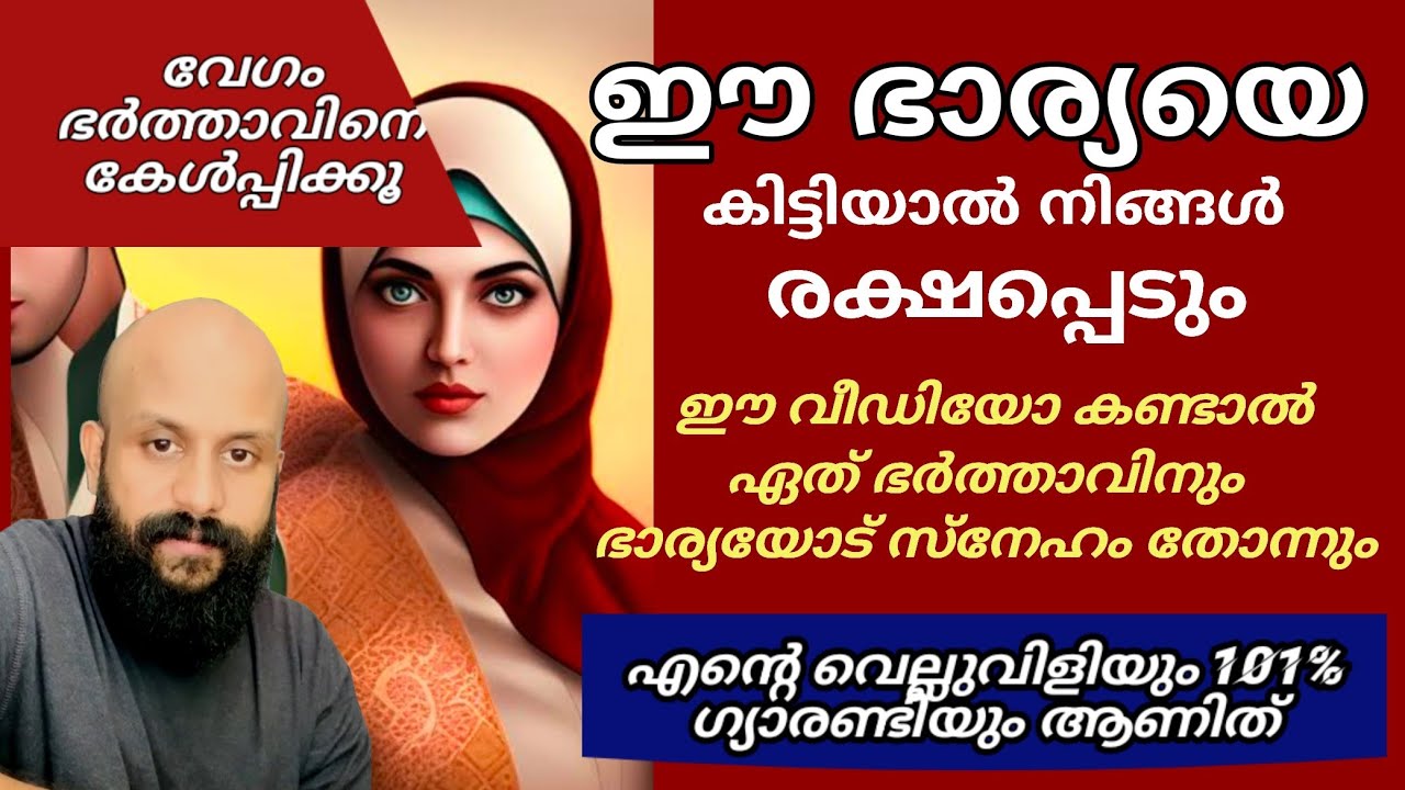 ഭാര്യ അത്ര പോരാ ?​ ഈ വീഡിയോ ജീവിതം ആകെ മാറ്റും. 101 % ഉറപ്പ് PMA GAFOOR SPEECH