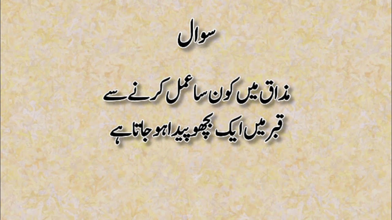 Islami Sawal Jawab | Quran aur Islam se Maloomati Quiz | AR Quiz 