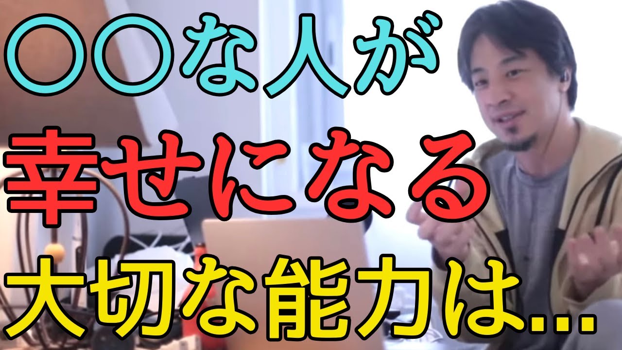 【幸せ】結局こういう人が幸せになるかもしれません。学校では教わらない考え方や能力の話。【切り抜き】