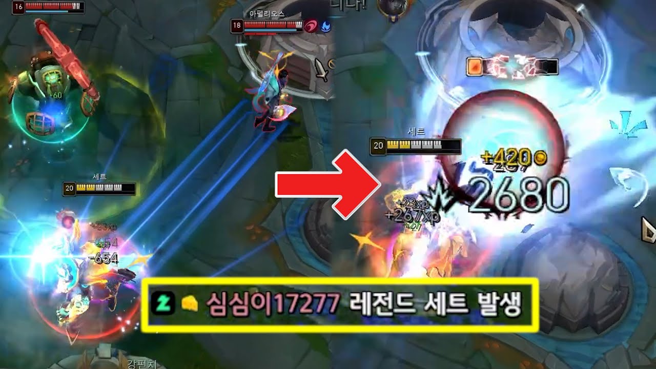 철갑궁 보호막 다 뚫어버리고 원딜 원킬 내는 20레벨 세트 레전드 강펀치 발생😱