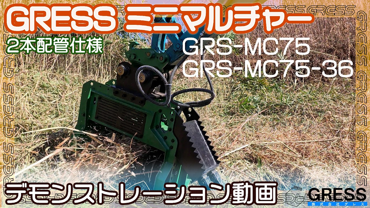 ミニマルチャーデモンストレーション動画