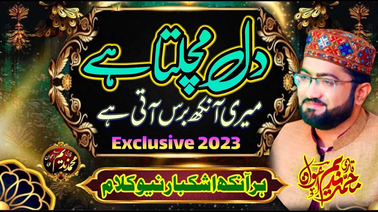 New Classical Kalam // Dil Machalta Hai // Qari Muhammad Nadeem Awan//2023 Naat