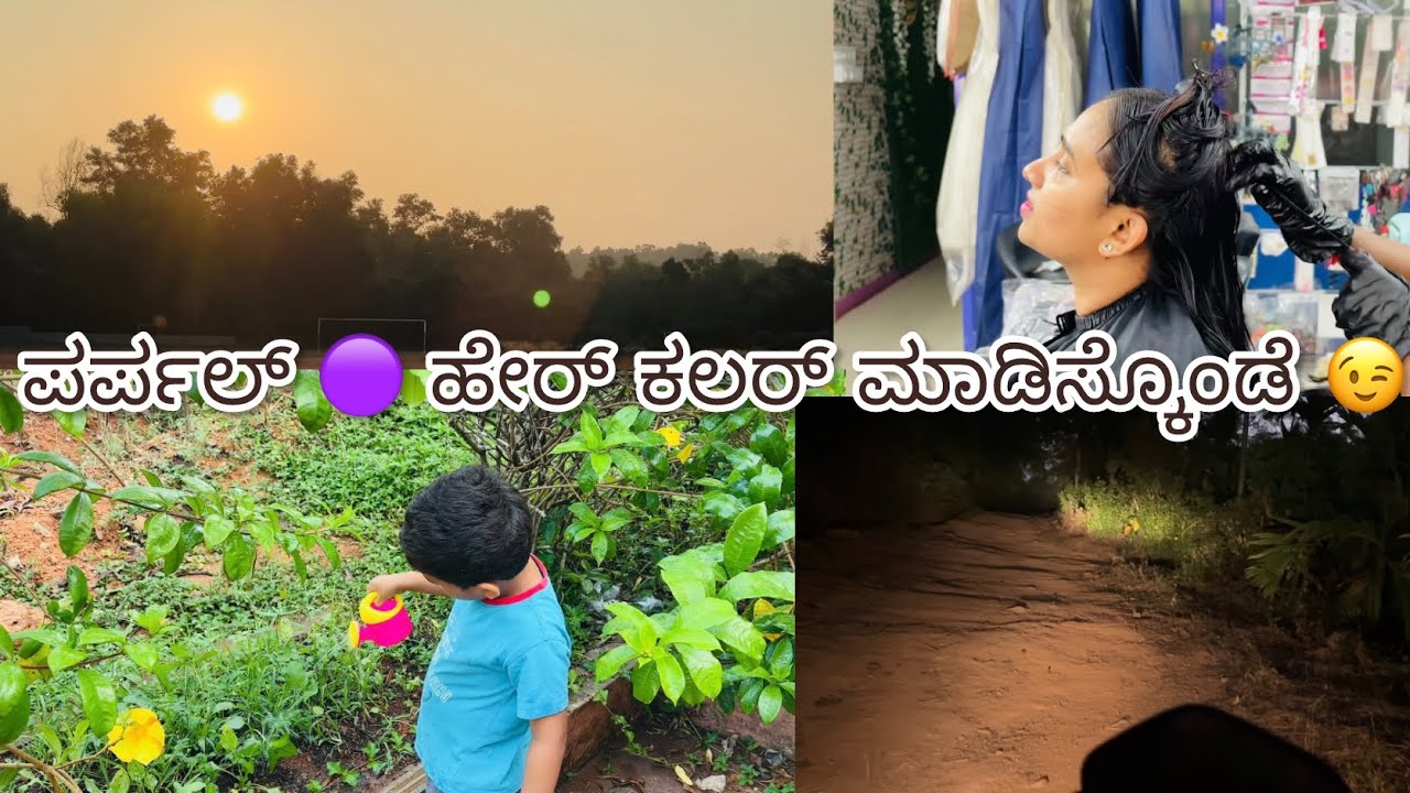 ಪರ್ಪಲ್ 🟣ಹೇರ್ ಕಲರ್ ಮಾಡಿಸ್ಕೊಂಡೆ 😉| ಪಾಸ್ತಾ 🍝 ಮಾಡಿದೆ 😋 