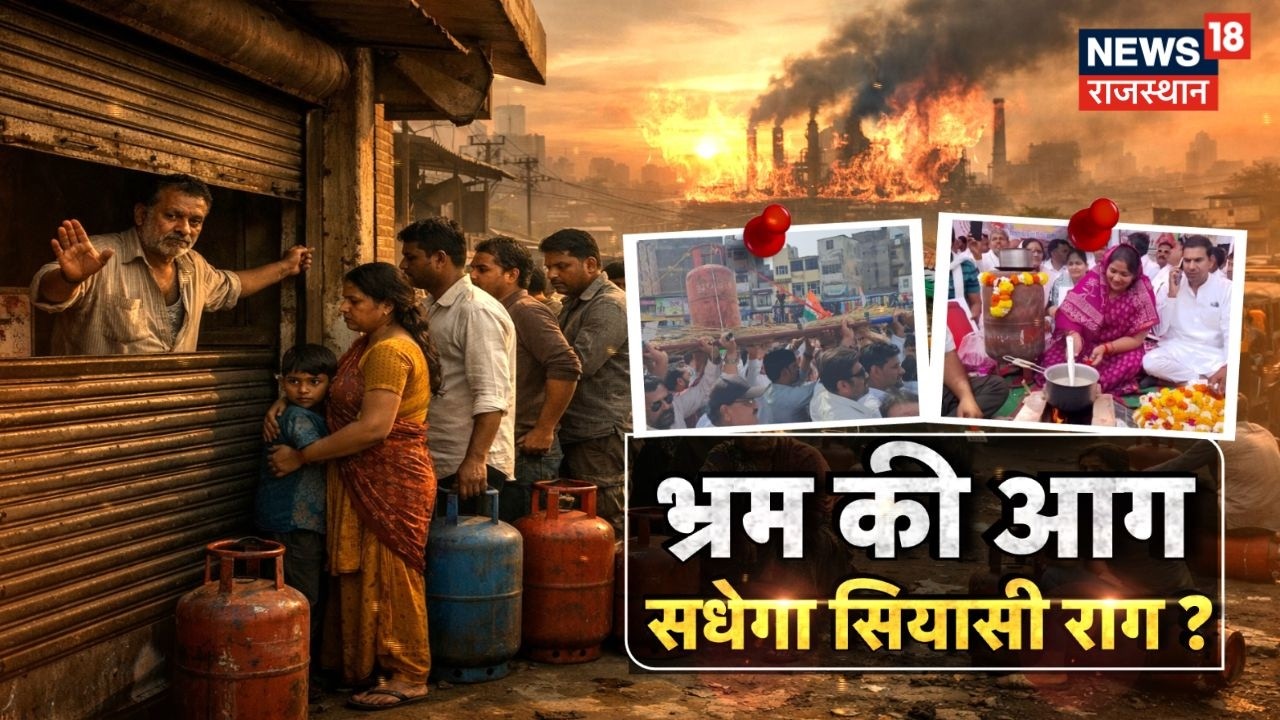 LPG Crisis : सरकार से सवाल, सड़क पर बवाल! | BJP VS Congress | Rajasthan Politics | Top News