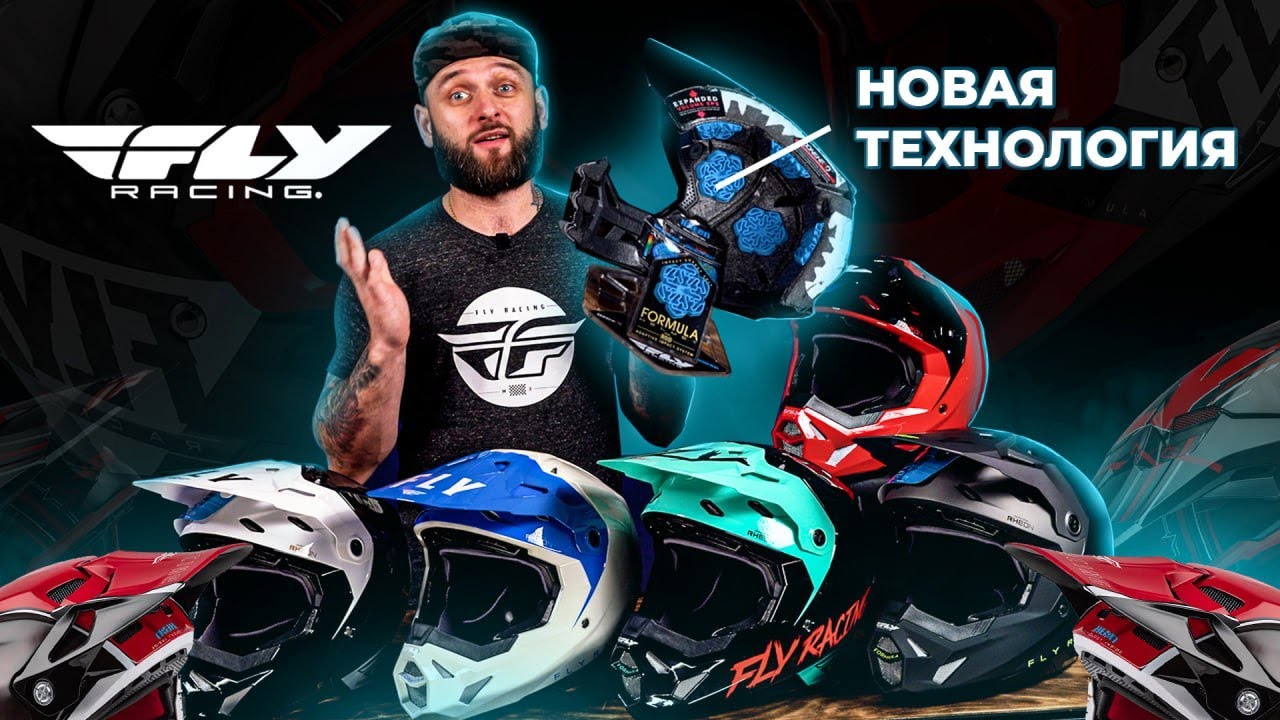 Инновация в мире мотошлемов - Fly Racing Formula CP / Обзор шлема