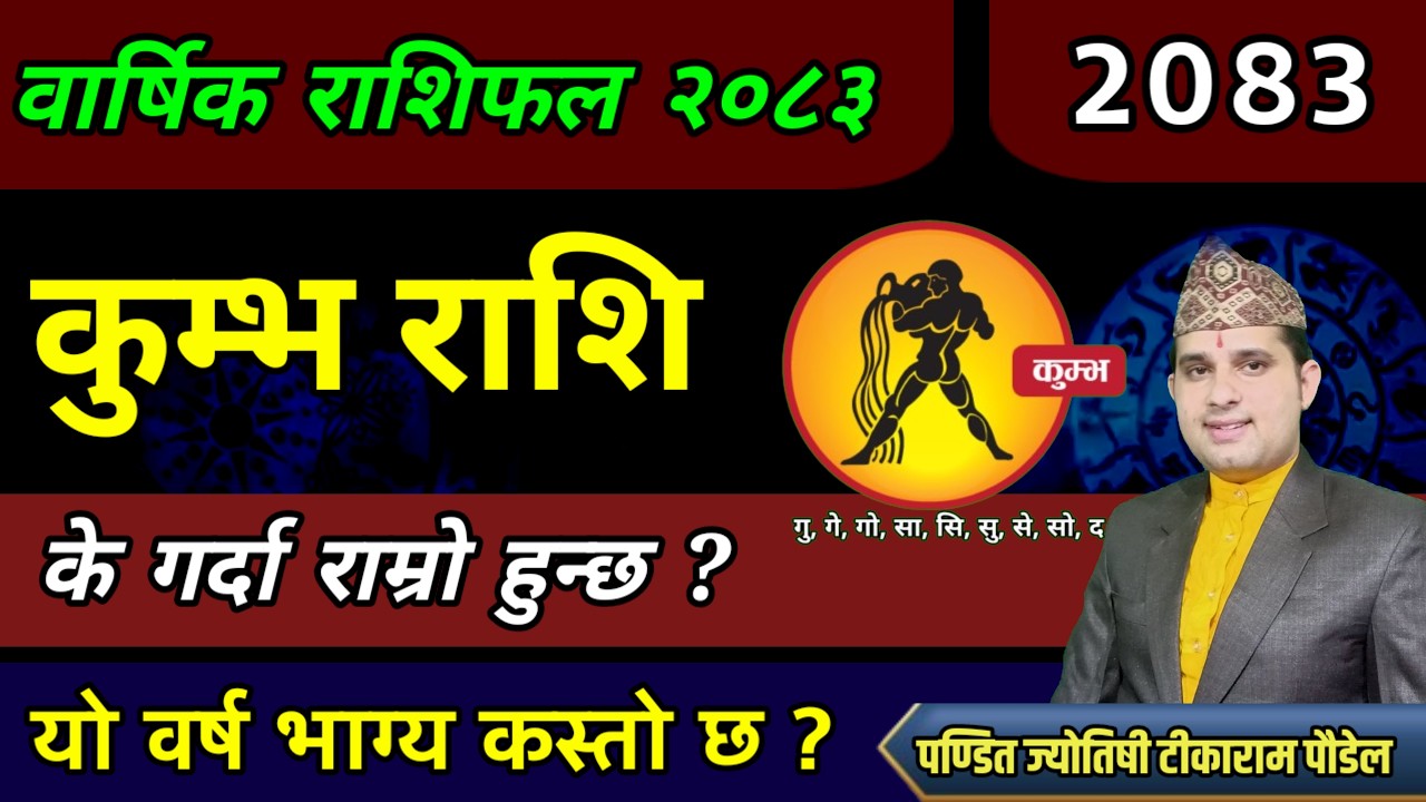 कुम्भ राशिफल २०८३ (Aquarius)| Kumbha Rashi 2083 | Kumbha rashi 2083 nepali | Nepali Rashifal 2026