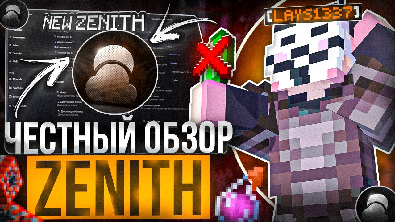 Zenith Client Crack? Zenith 3.0 Release - The Best Cheat of 2026 for the HolyWorld Light ANARCHY ...