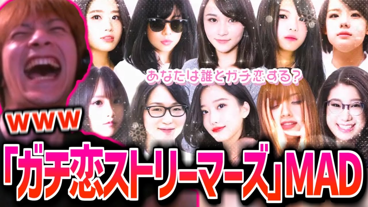 ｢ガチ恋♡ストリーマーズ｣MADに爆笑するおえちゃん【2025/05/29】