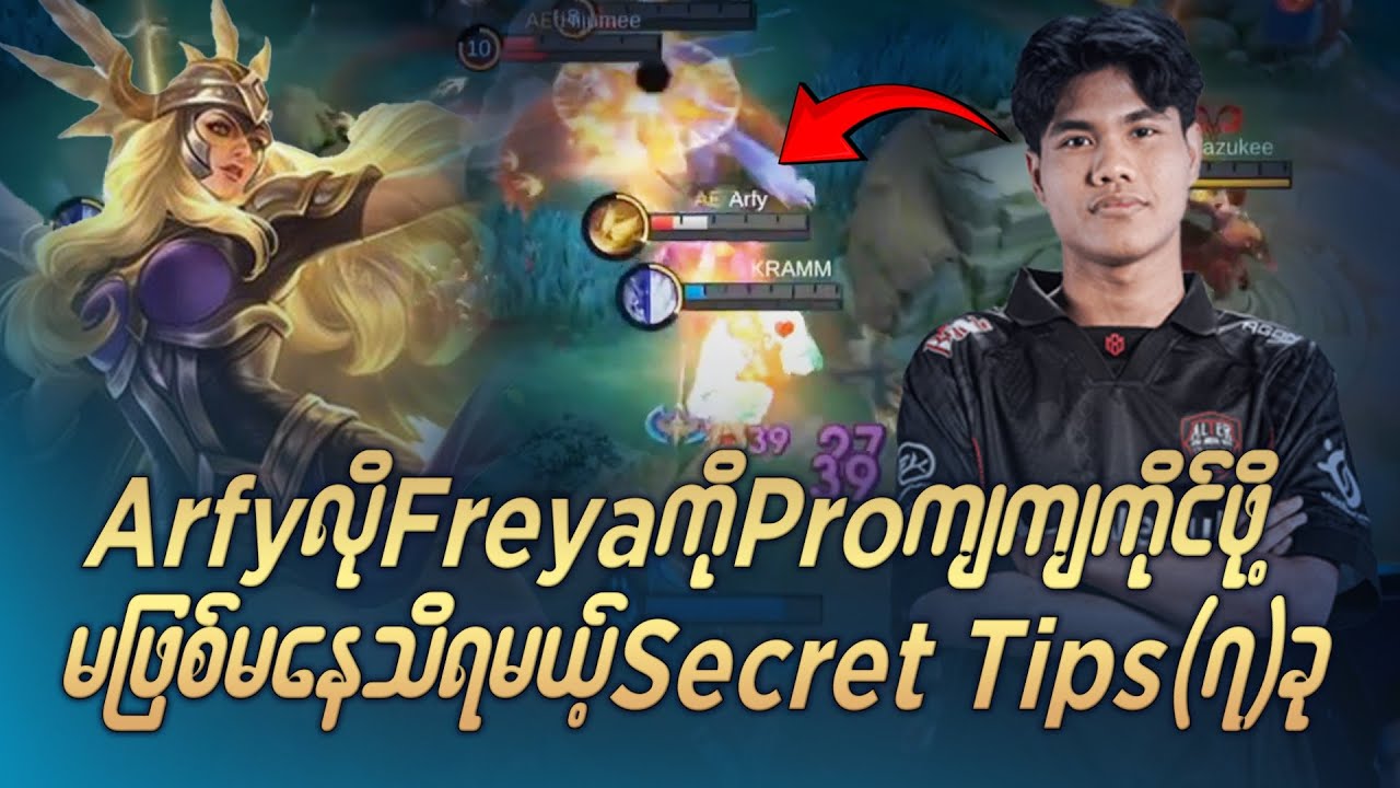 ဒုတိယလူများ or အကောင်းဆုံးအရှုံးမျယး အသင်းသား  Arfy လို Freya ကြီးဖြစ်ဖို့