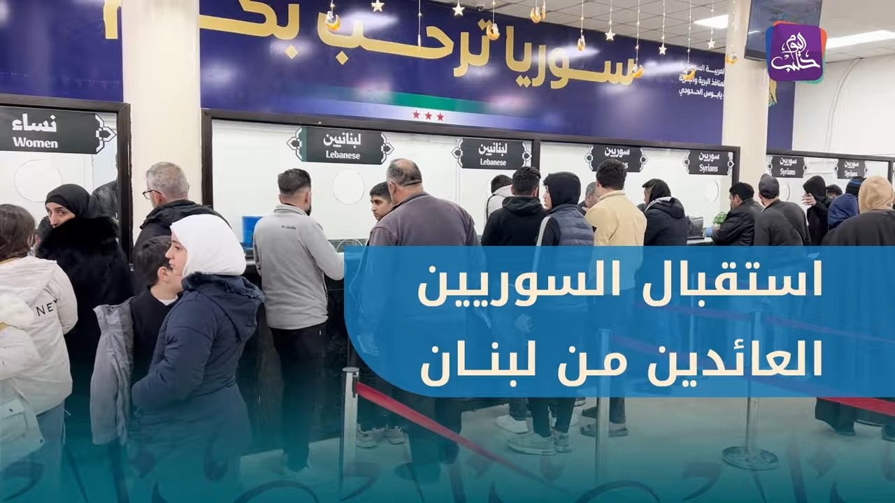 استنفار حكومي شامل في معبر 