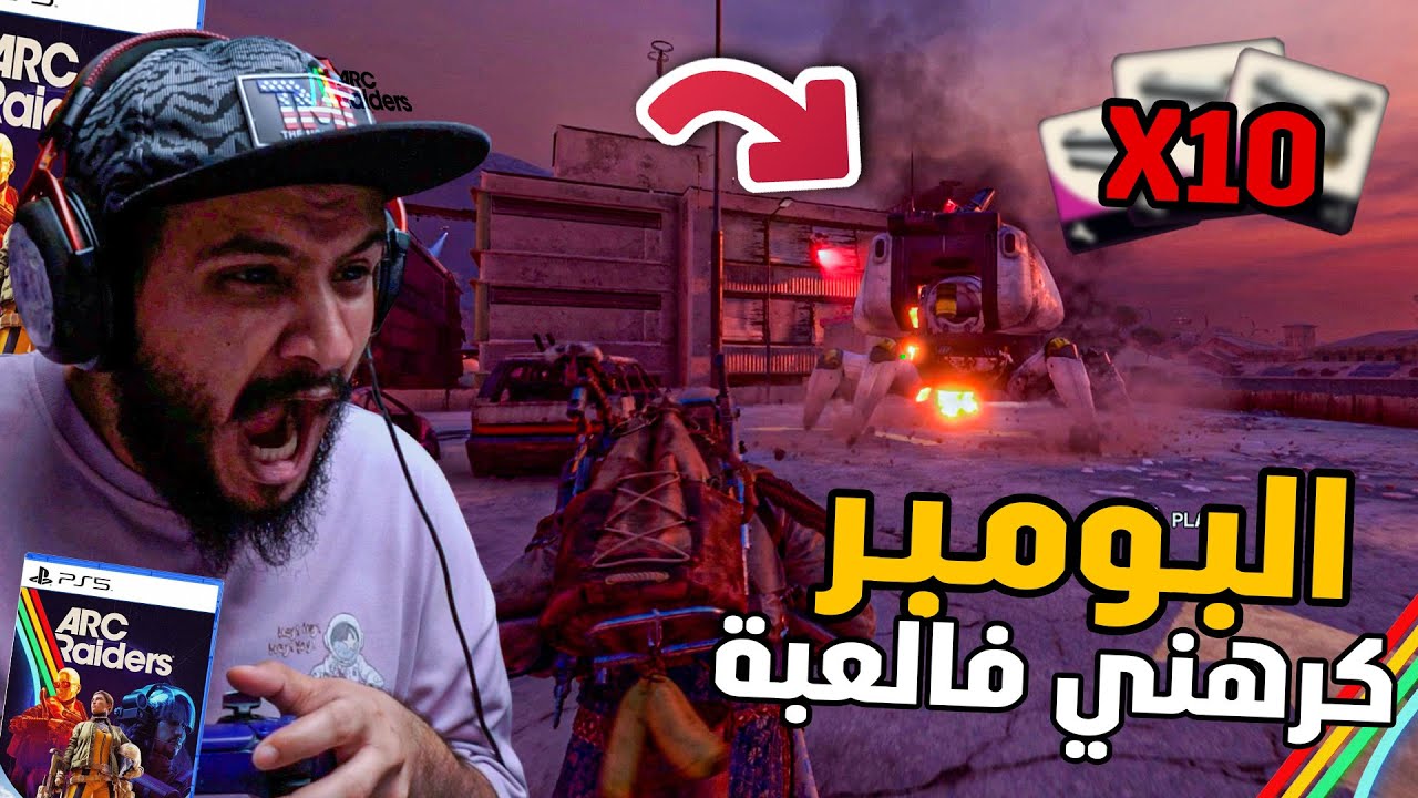 ارك رايدر السيناريوهات في هذي اللعبة مجنونه عطيته الامان وغدرني 😡| ARC Raiders