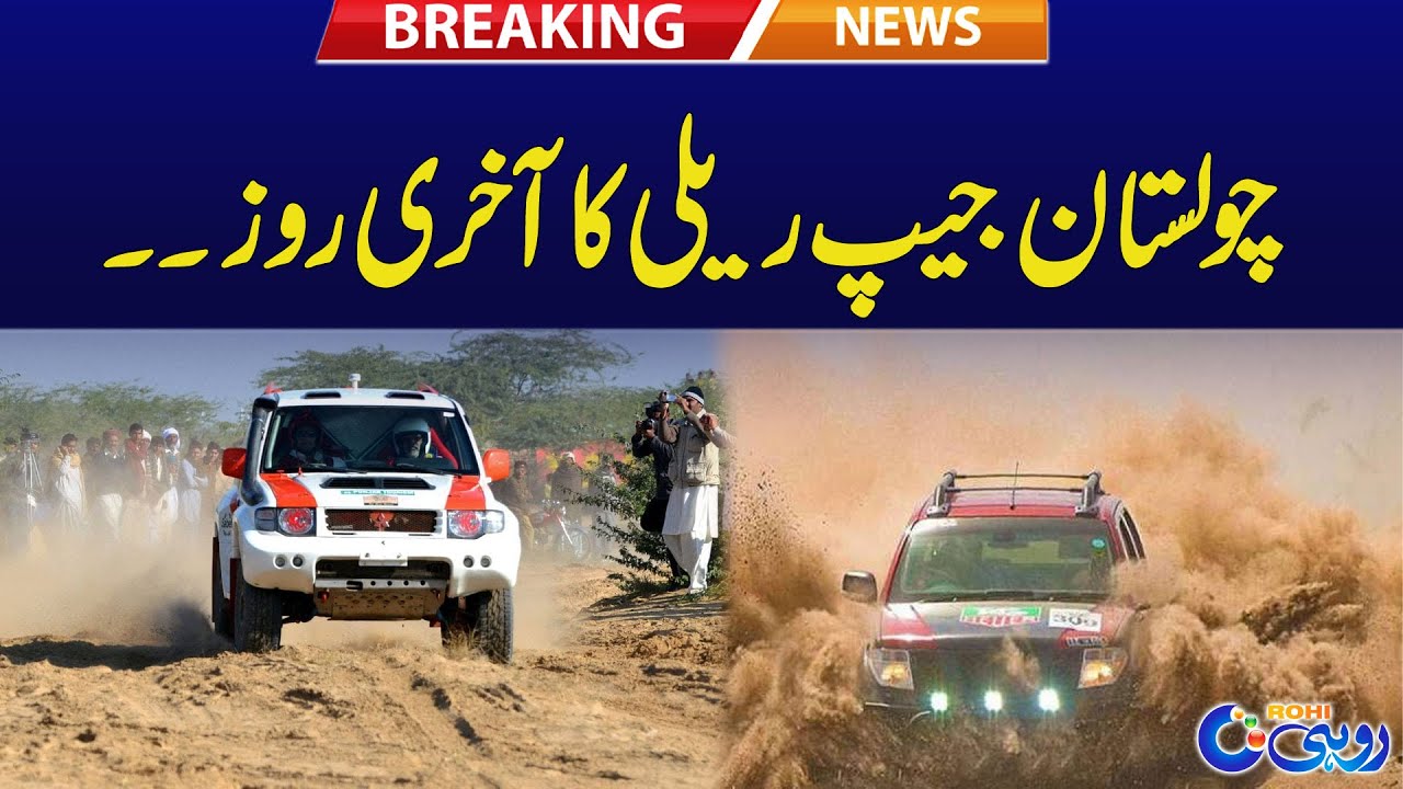 Cholistan Jeep Rally 2025 Last Day - Breaking News - Rohi