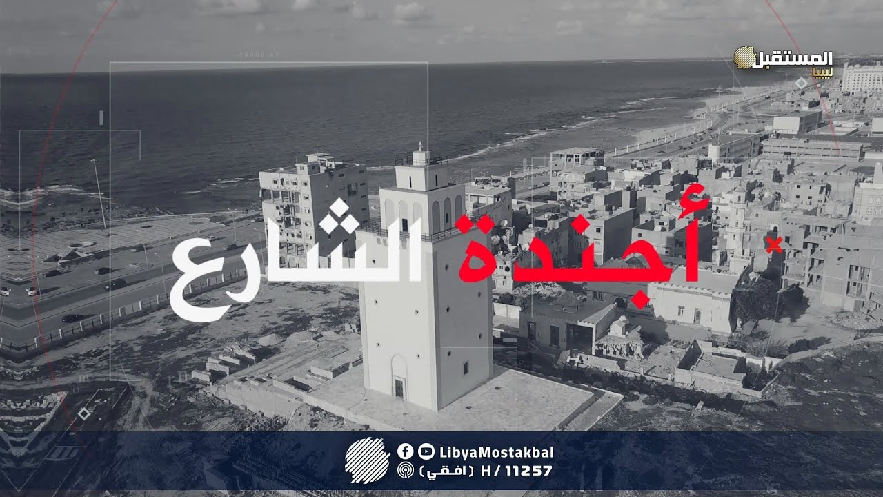 أجندة الشارع - الحلقة الخامسة( 5 ) |عيادة قاريونس، احتفالية تكريم أوائل خريجي العام الدراسي2019-2020