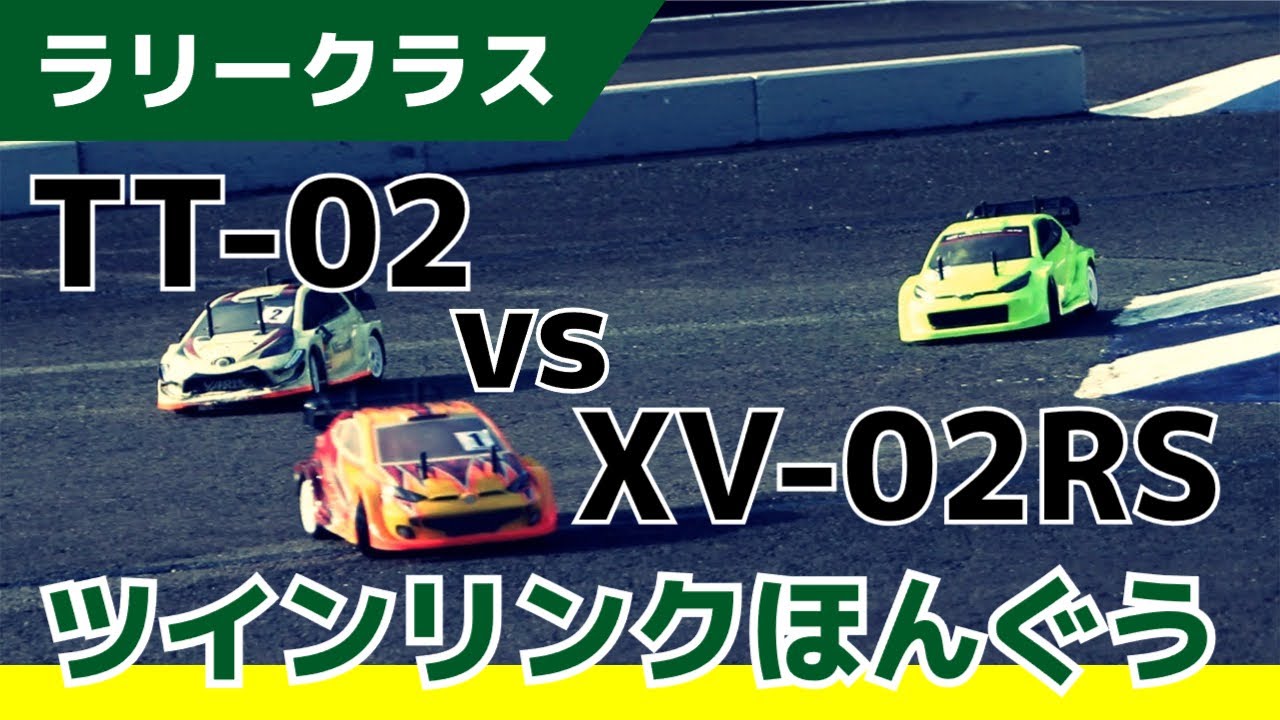 【TT-02】タミチャレ全国統一Day in ツインリンクほんぐう