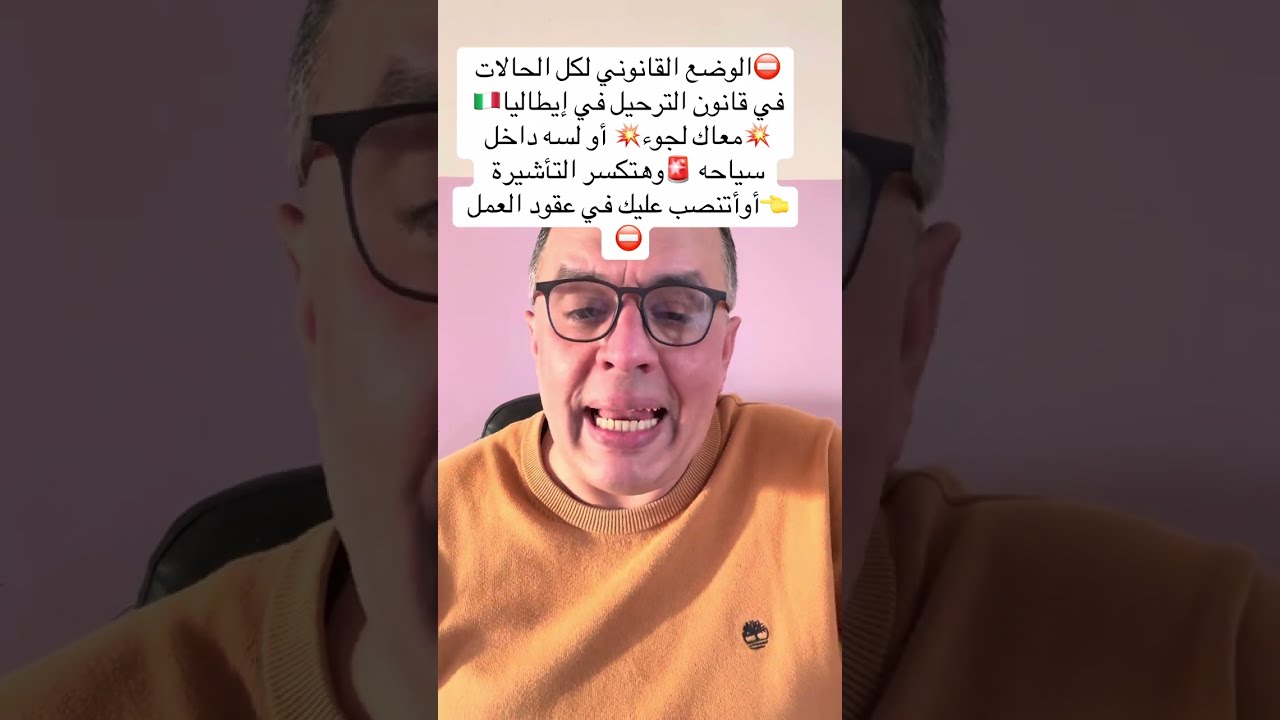 ❤️عاوز تسافر #سياحة #ايطاليا🇮🇹  وتكسر التأشيرة‼️ وحقيقة الترحيلات وإلغاء اللجوء‼️
