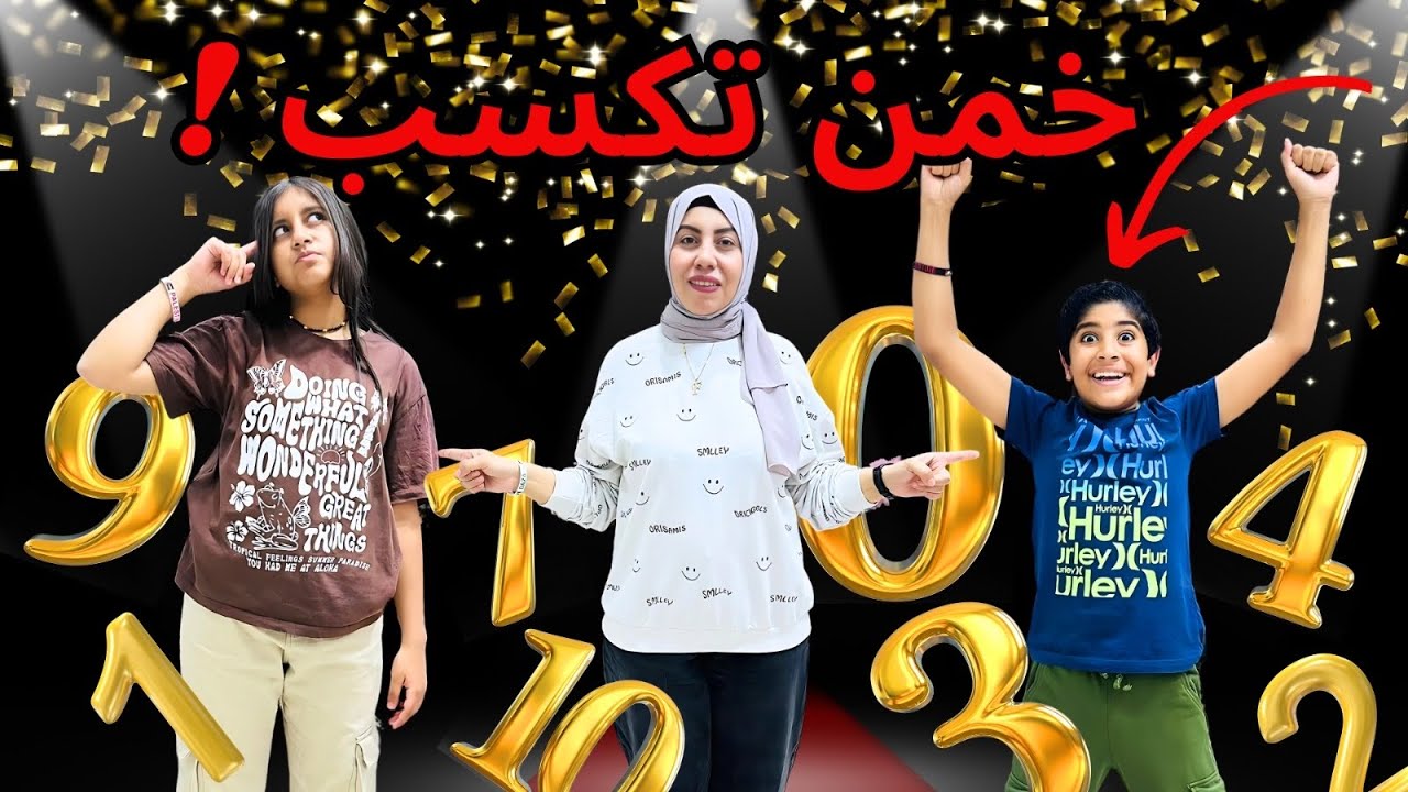 إختار رقم وشوف المفاجأة🎁/أحمد كسب أيفون📲