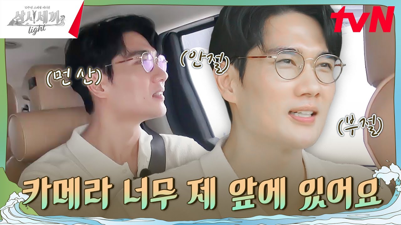 안절부절못하는 극내향인 손님의 등장 #삼시세끼Light EP.8 | tvN 241108 방송