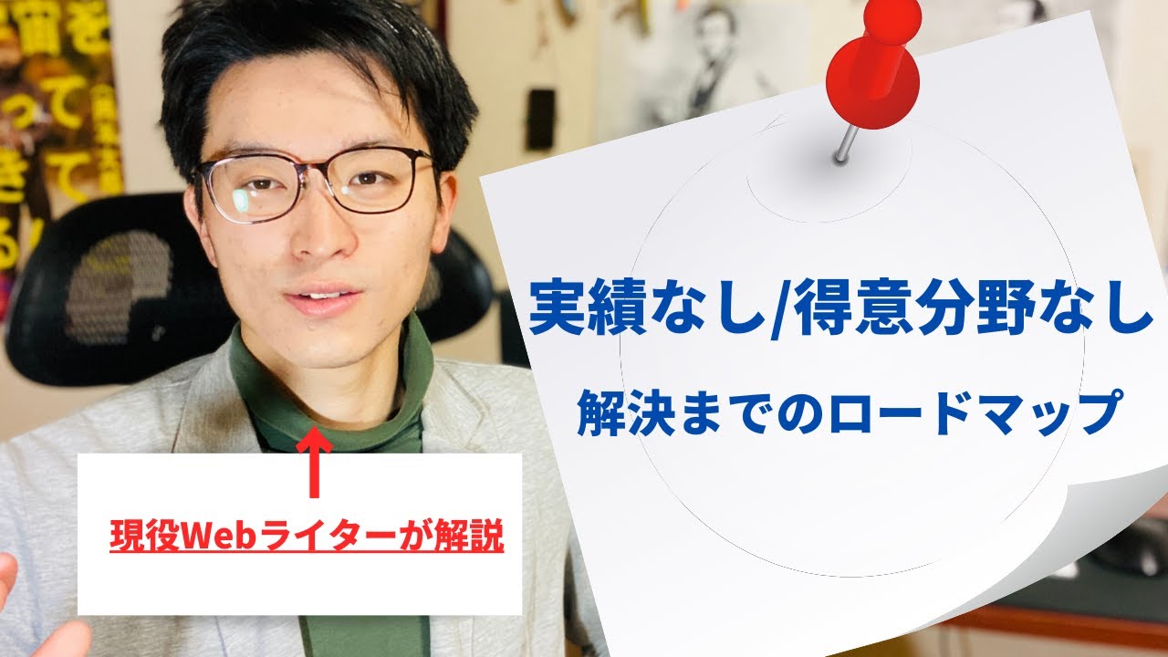 （超初心者ライターが）実績なし・得意分野なしでも案件受注をするまでのロードマップ
