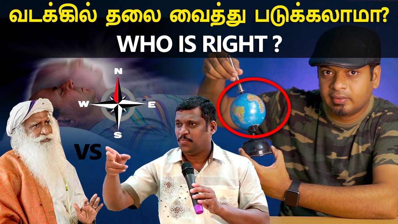 யார் சொல்வது சரி? வடக்கில் தலை வைத்து படுக்கலாமா? | Healer Baskar | Sadhguru | Mr.GK
