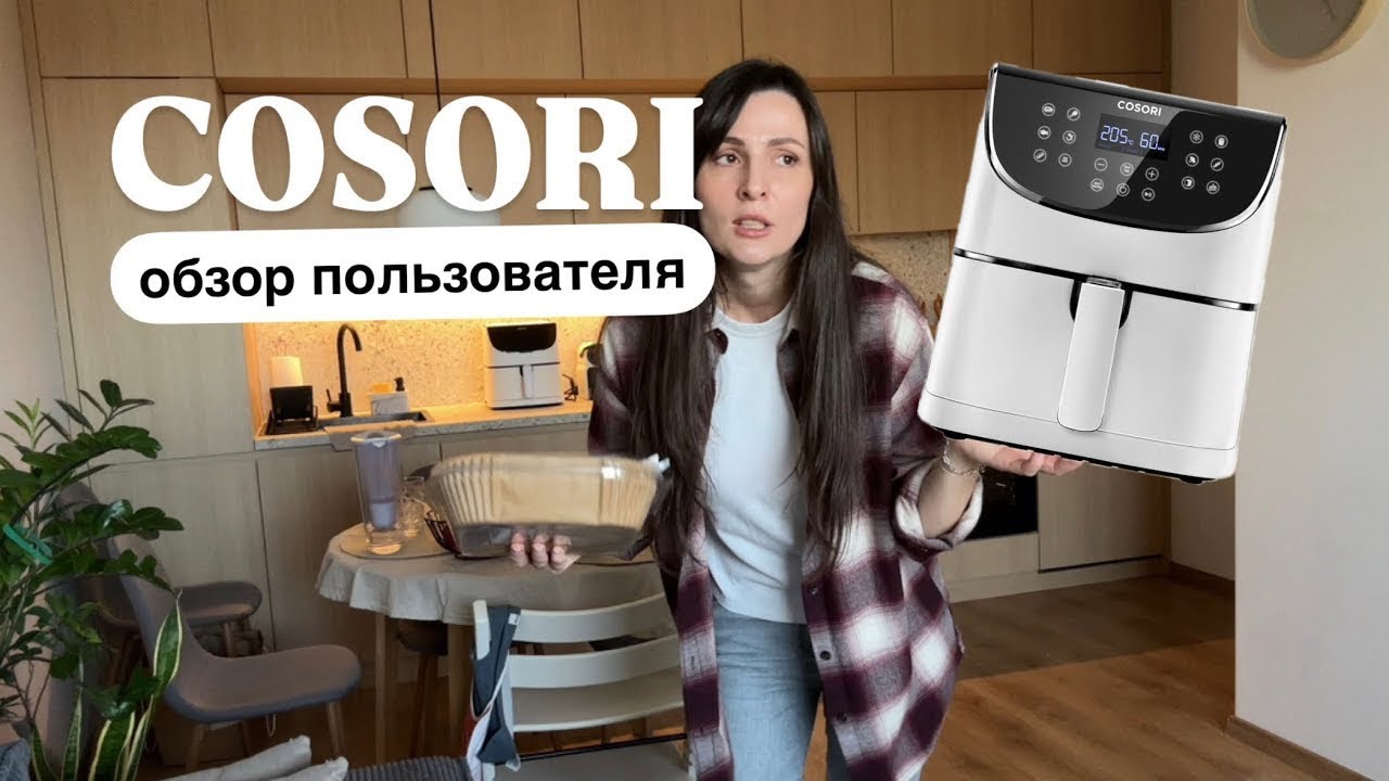 Biggest COSORI REVIEW 🤫