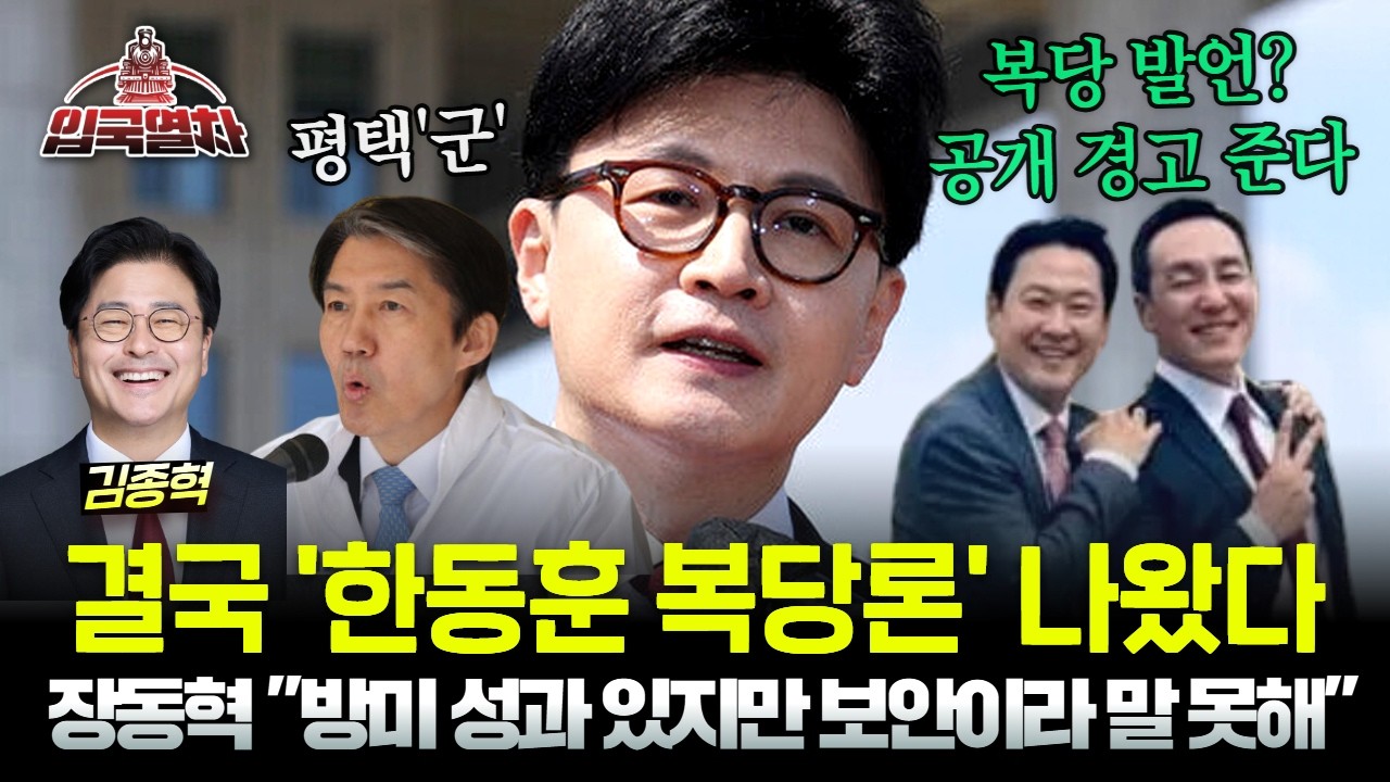 🔴[LIVE] 결국 '한동훈 복당론' 스멀스멀 | 장동혁 