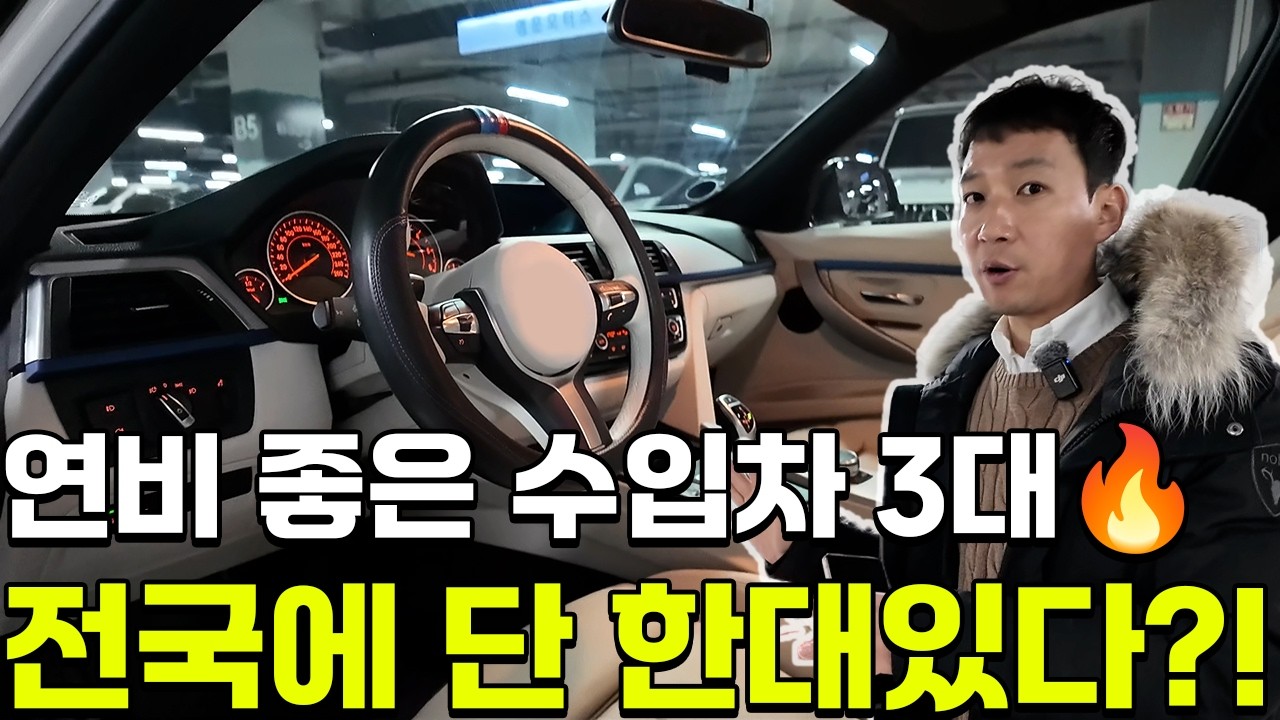 아빠들이 환장하고 딜러들이 탐내는 연비 괴물, 전국에 딱 1대 남았습니다 !!