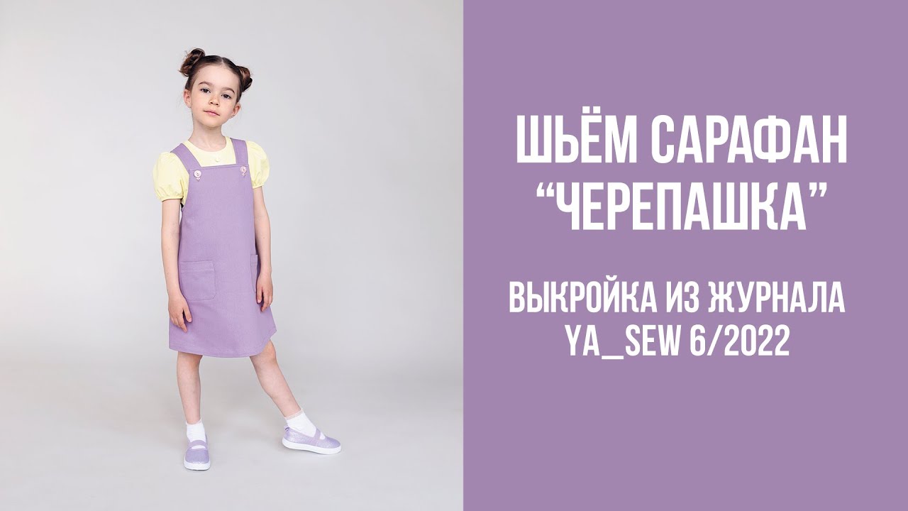 Сарафан 