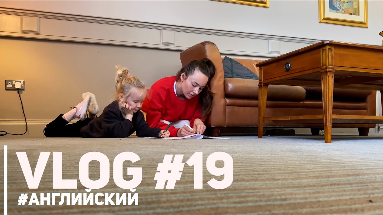 Vlog 19 : Английский. Курсы от государства. Как учить? #ирландия #украинцы #беженство #английский