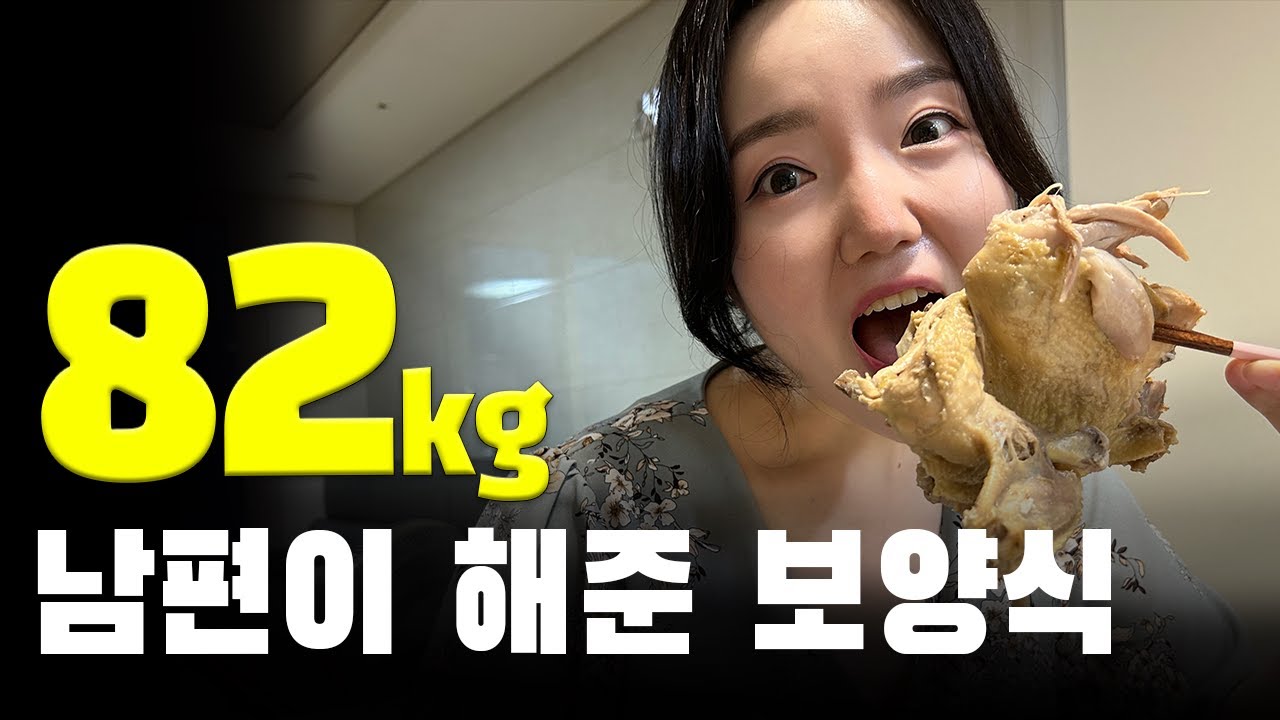 여름 보양식ㅣ시험관 브이로그ㅣ고도비만 다이어트 브이로그ㅣ짬뽕 백숙 먹방