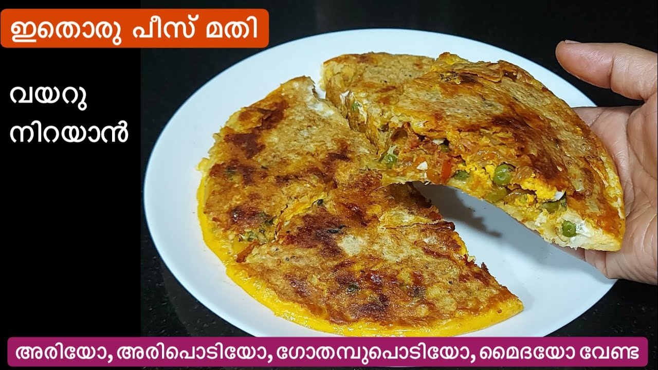 എളുപ്പത്തിൽ ഉണ്ടാക്കാം രാവിലെയോ വൈകിട്ടോ ഏതു നേരത്തും കഴിക്കാം//സൂപർ ടേസ്റ്റാണ് Easy Breakfast/Snack
