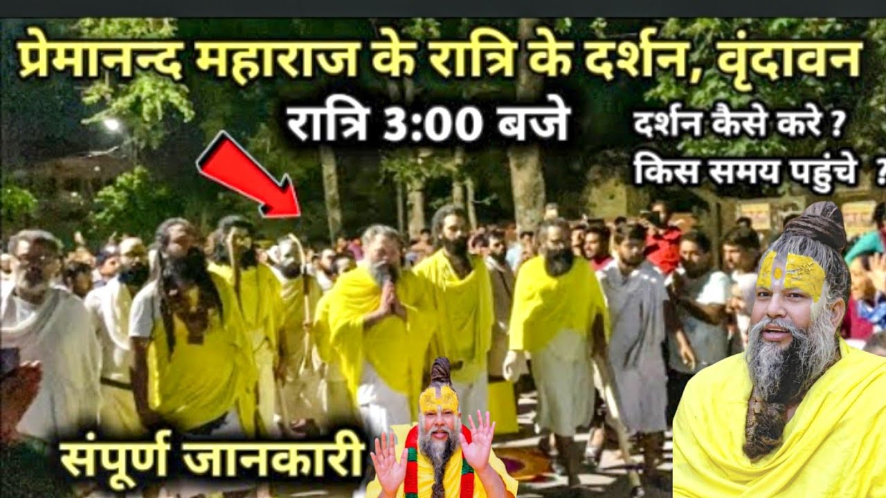 Premanand Maharaj ji Paidal Yatra video| 🦚श्री प्रेमानंद महाराज जी Vrindavan Vlog 2026