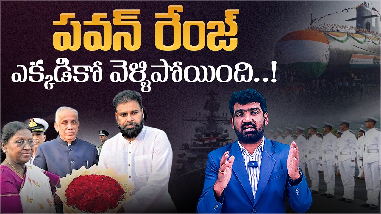 పవన్ రేంజ్ ఎక్కడికో వెళ్ళిపోయింది | Pawan Kalyan Meets President Droupadi Murmu in Vizag | Marokonam