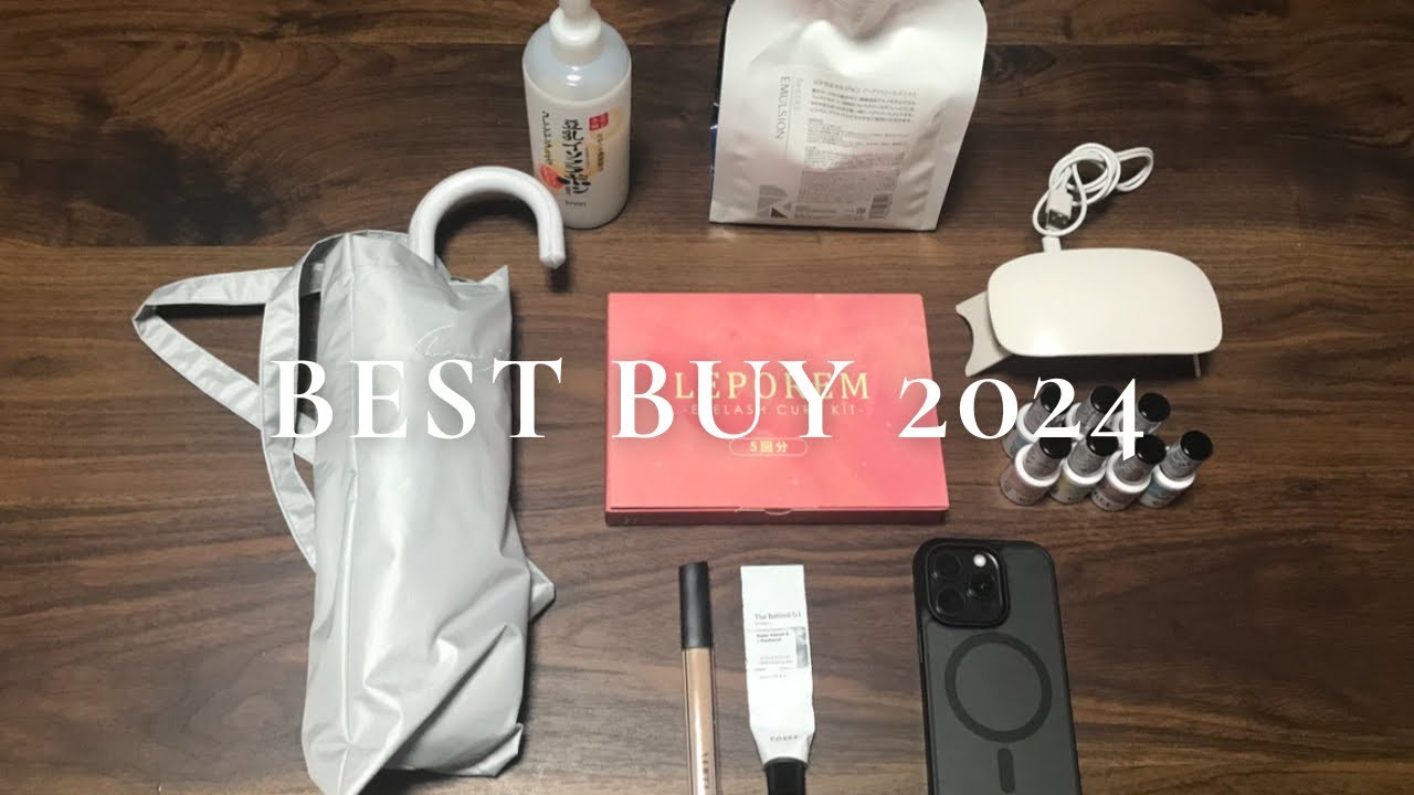 2024年買ってよかったもの11点🛒コスメ、ヘアケア、スキンケア、家電、Vlog用品 【シンプリスト】