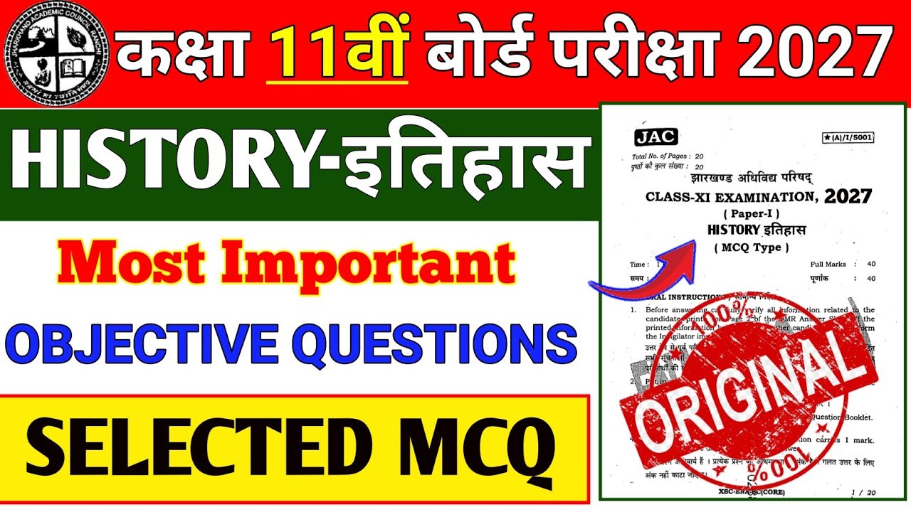 Class 11 History (इतिहास) vvi objective questions 2027 || History question original paper 2027