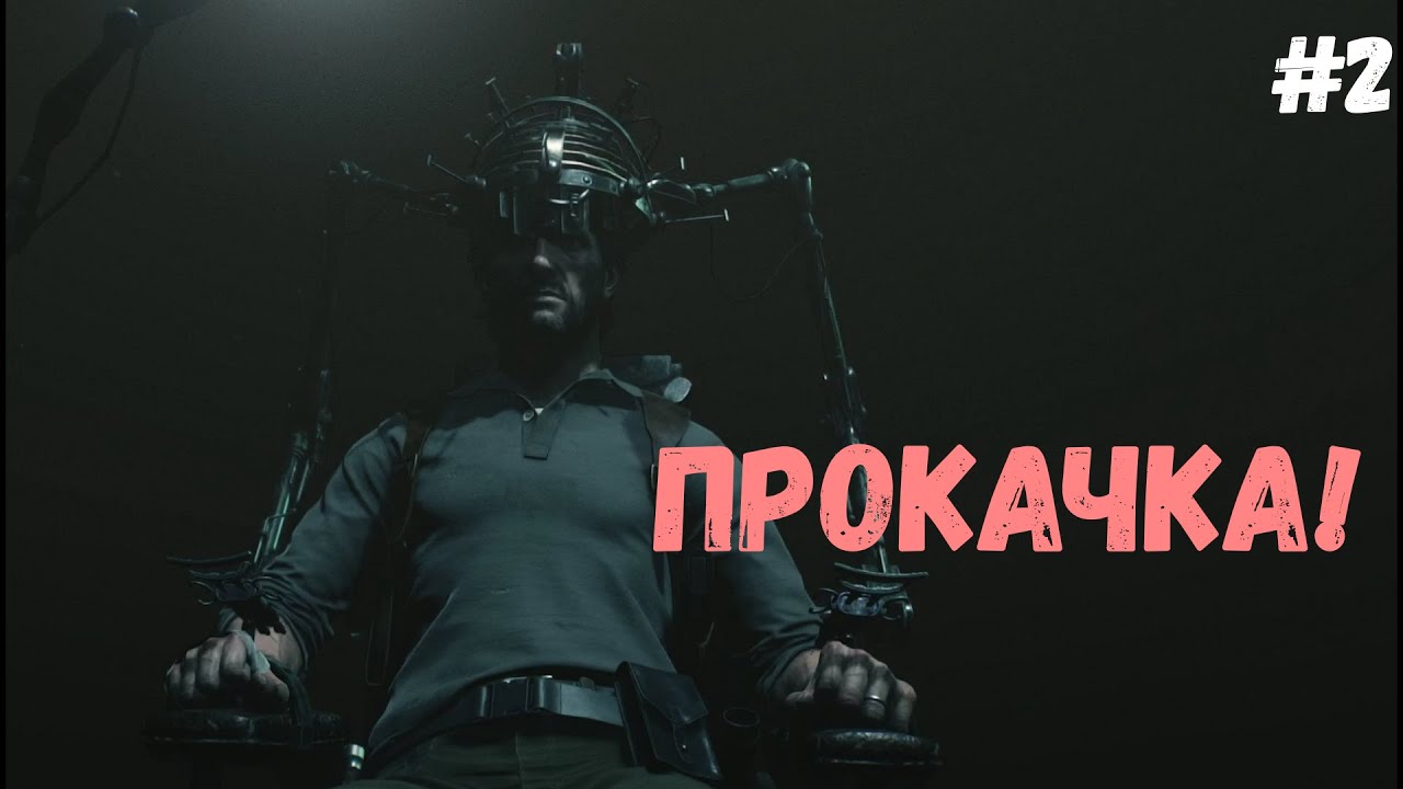 The Evil Within 2►Прокачка! #2