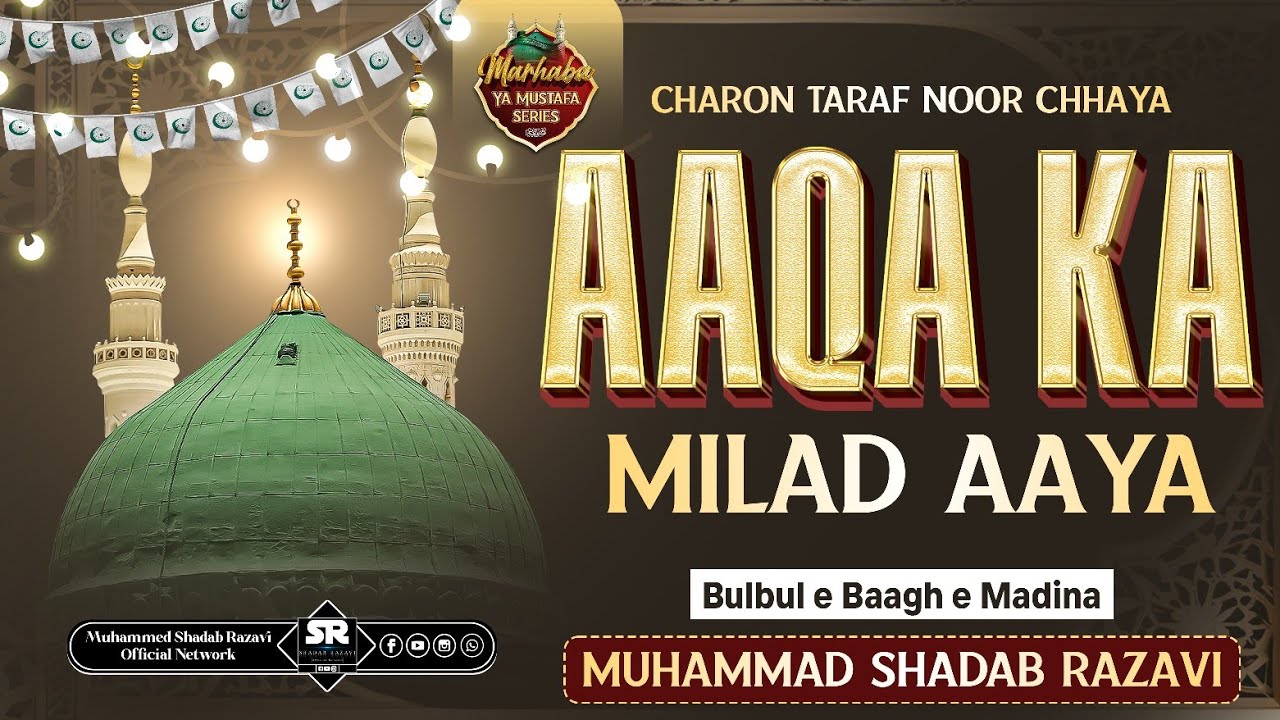 Marhaba Ya Mustafa ﷺ : Charon Taraf Noor Chaya Aaqa Ka Milad Aaya - @MuhammedShadabRazvi 