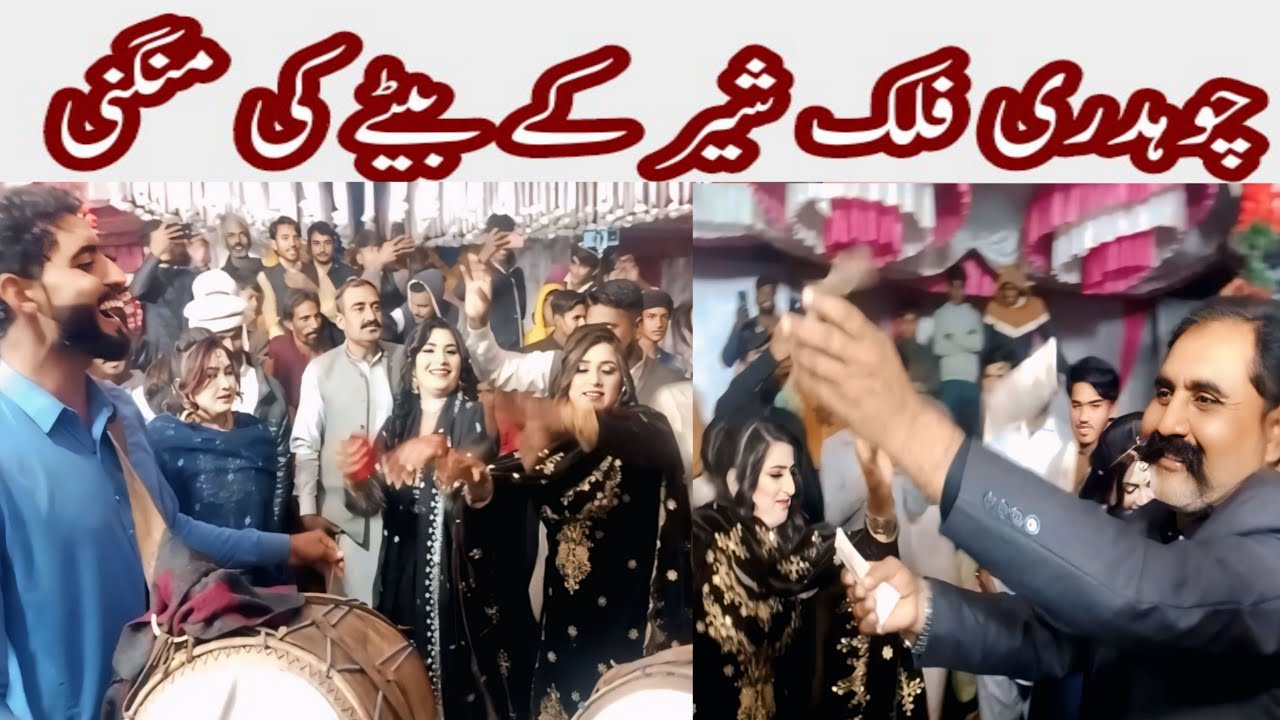 chaudhari falak sher ke bete ki engagement ramzi jugnu 