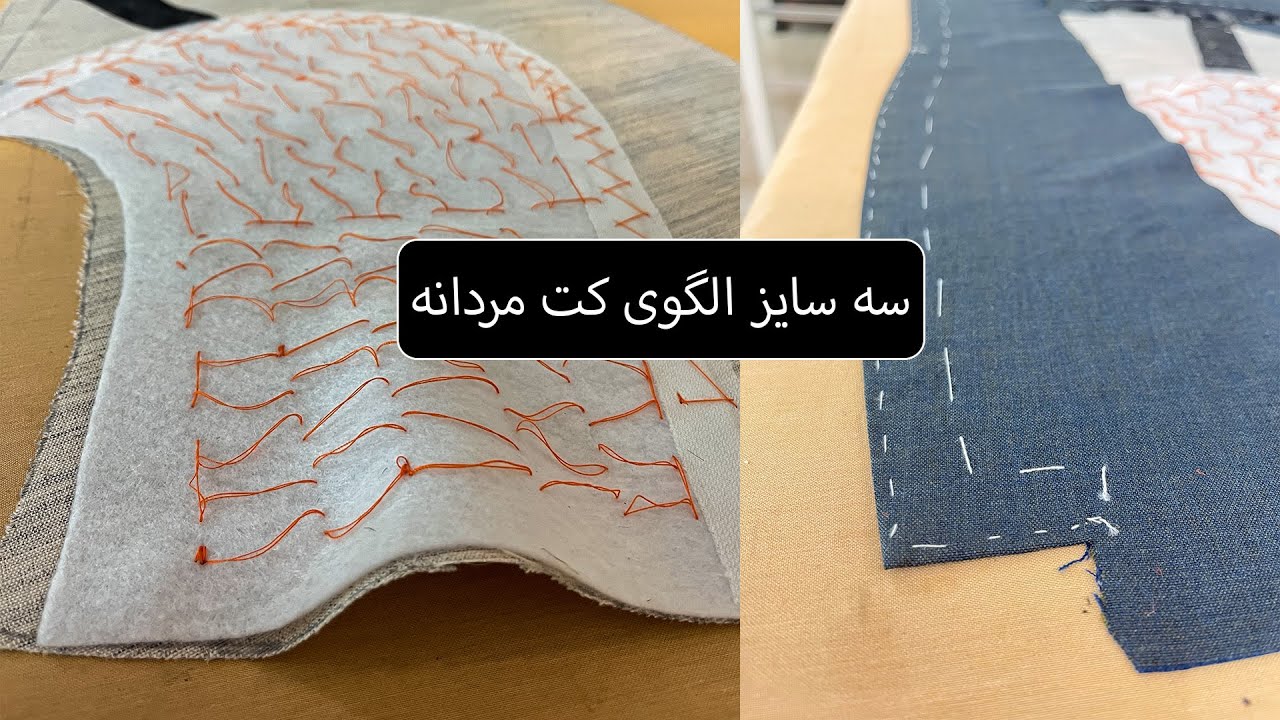 سه سایز الگوی کت مردانه