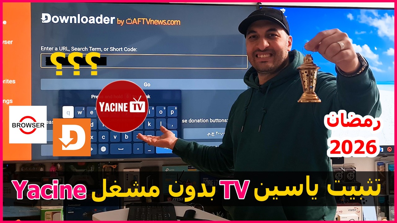 طريقة تثبيت تطبيق ياسين TV نسخة 2026 وبدون مشغل | رمضان 2026
