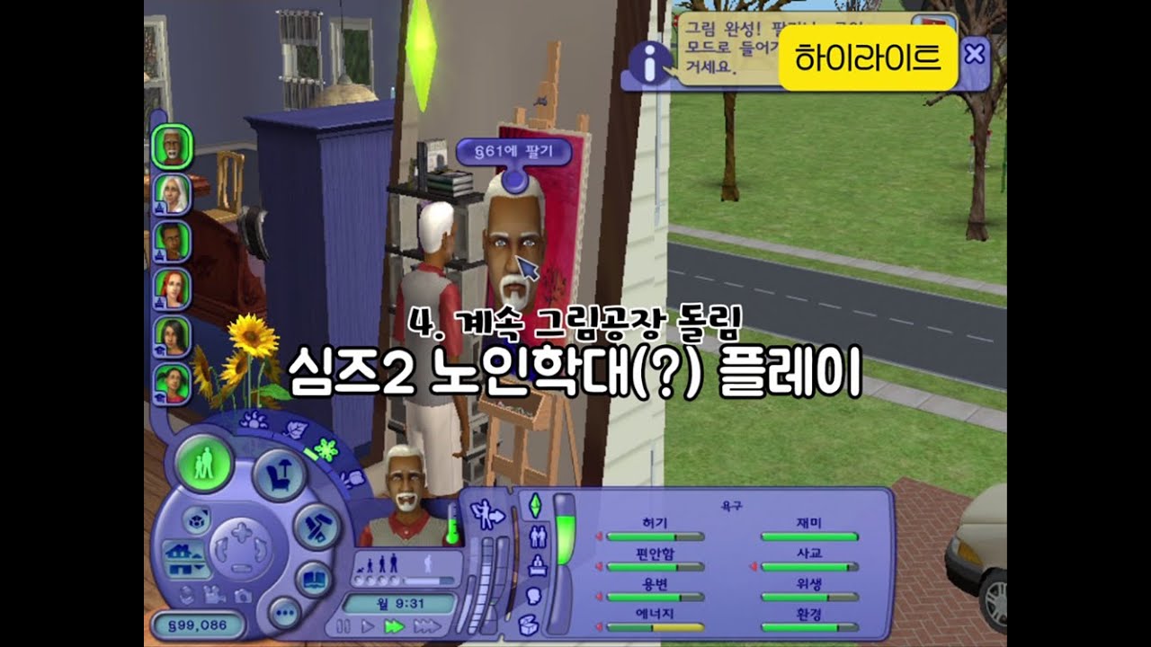 [심즈2 플레이 영상] 기쁨동산 ⭐ 드리머 가족2 – 이 집 컴퓨터는 왜 이렇게 맨날 고장나는 거야
