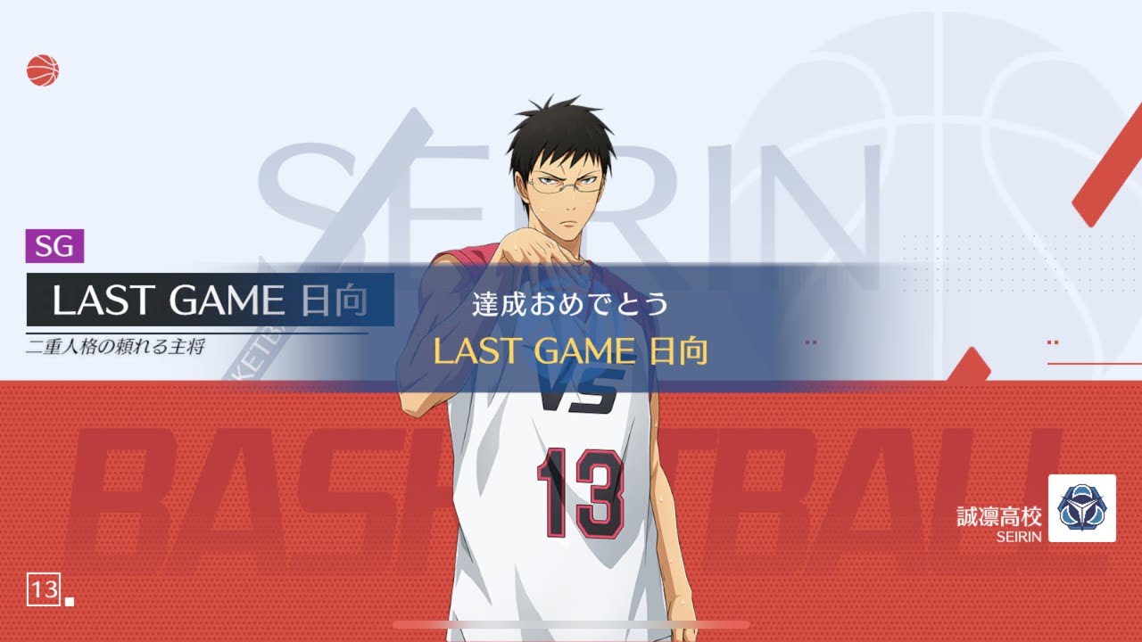 【黒子のバスケSR】LG日向神引きしてもーた&hellip;マーク足遅いキャラは無理ですw沖田使いの黒バスSR【2K高画質配信】