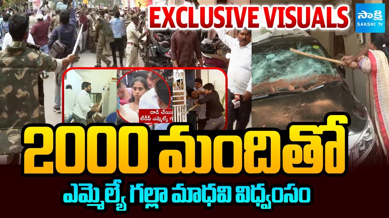 EXCLUSIVE Visuals Of TDP Goons Attack On Ambati Rambabu's House | MLA Galla Madhavi | Sakshi TV
