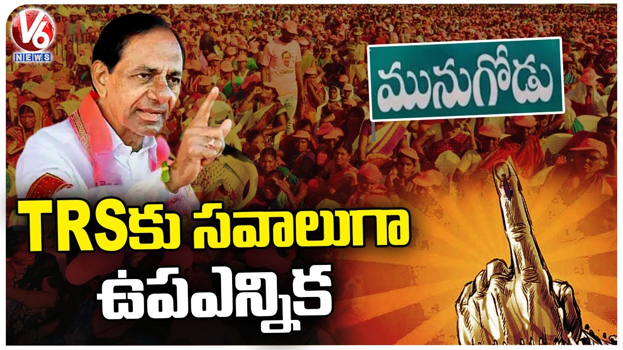 TRS Strategies On Munugodu Bypolls | BJP vs TRS vs Congress | V6 News