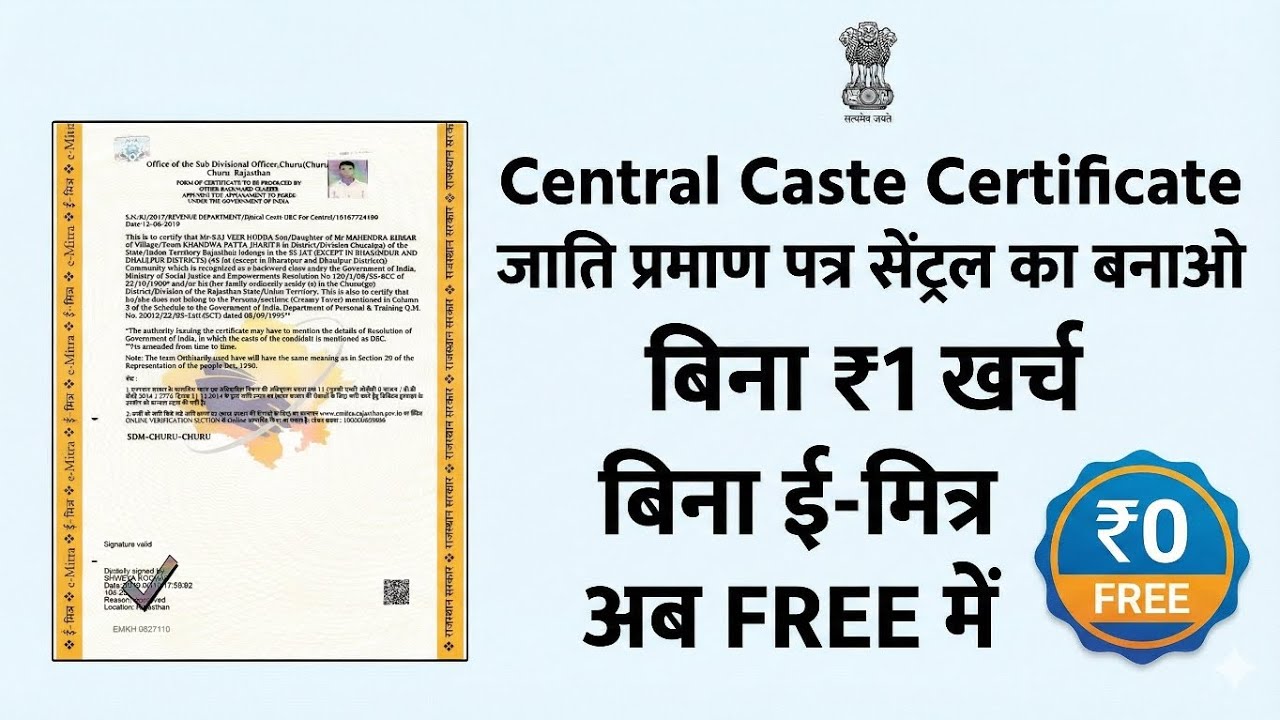 Central caste certificate Kaise Banaye free सेंट्रल जाति प्रमाण पत्र कैसे बनाएं l Central jaati patr