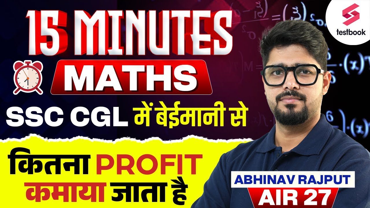 SSC CGL 2025 | SSC CGL Maths Classes: Profit Tricks | 15 MINUTE MATHS BY ABHINAV RAJPUT