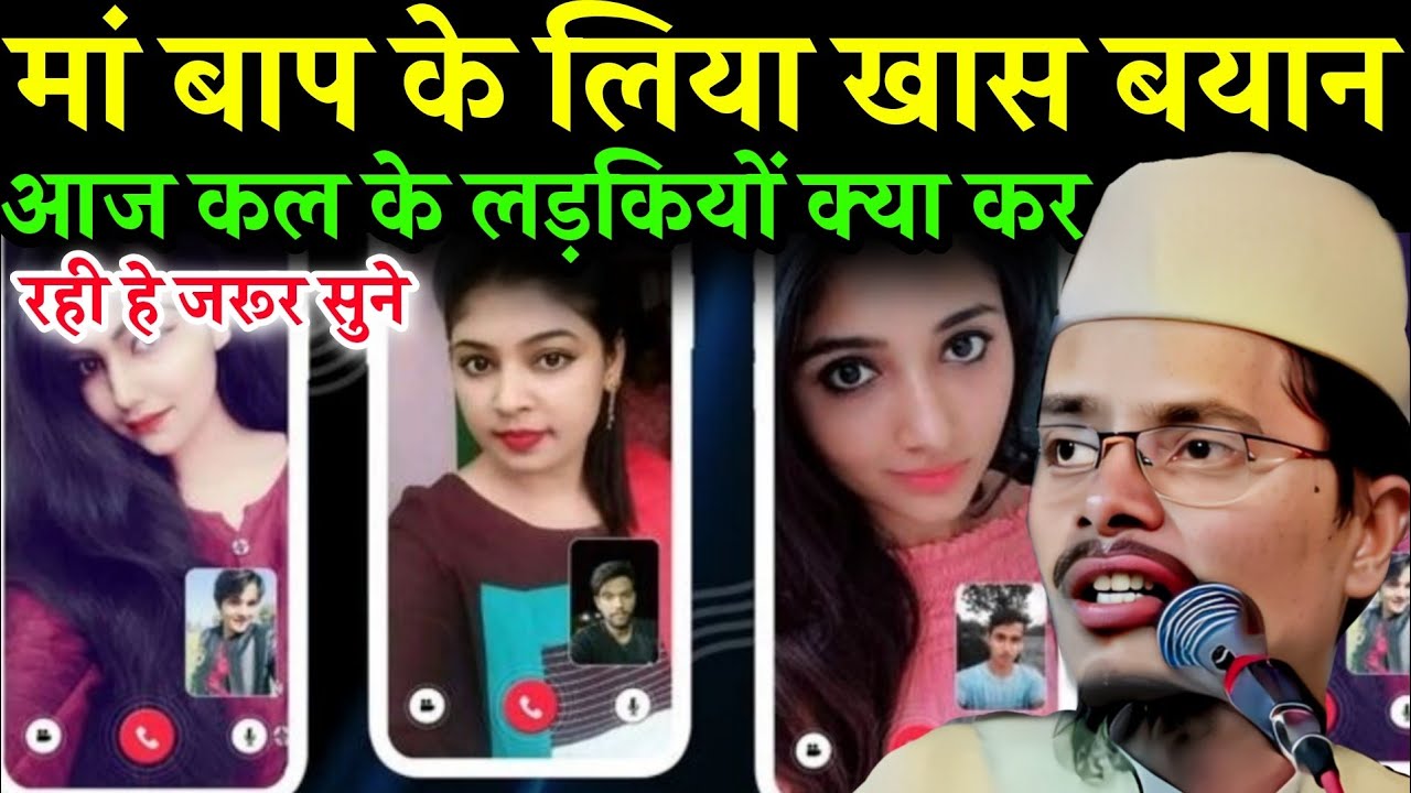 Aaj kal ke ladkiyan kya kar rahi he jarur sune || Maulana Abdul Gaffar Salafi ka new bayan || 