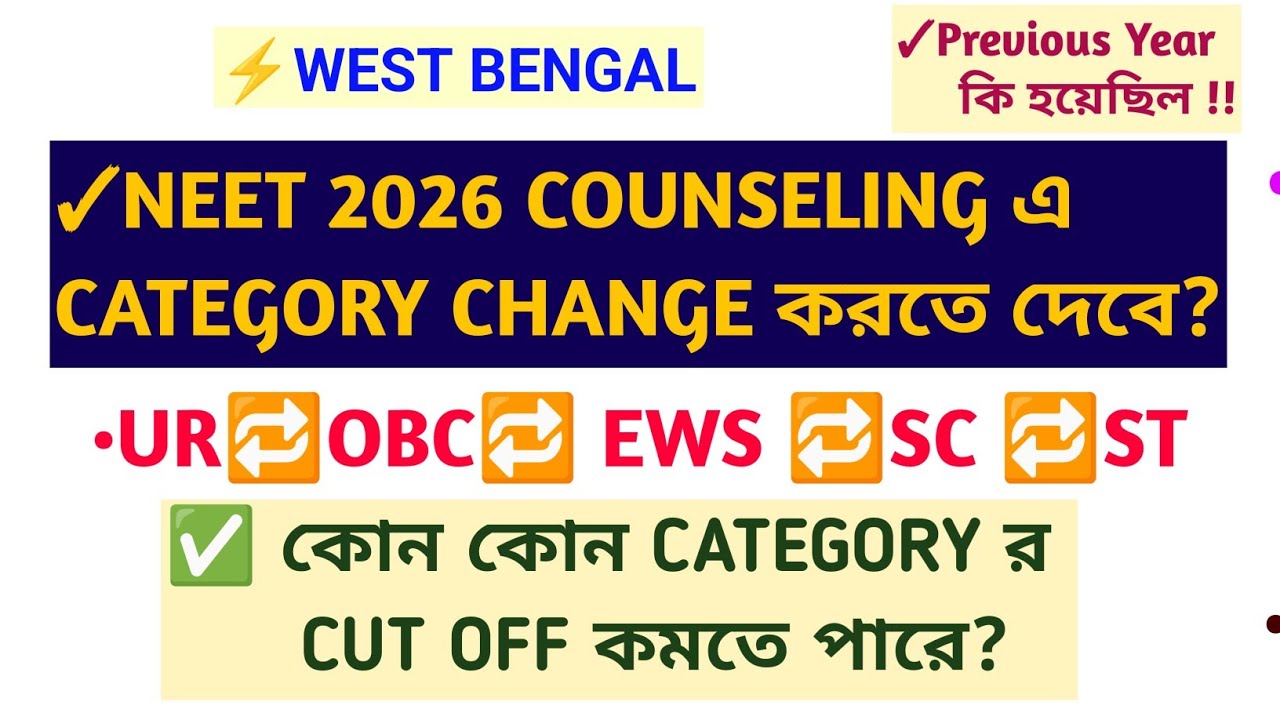 CATEGORY CHANGE DURING NEET 2026 COUNSELING/IMPACT ON NEET 2026 CUT OFF 