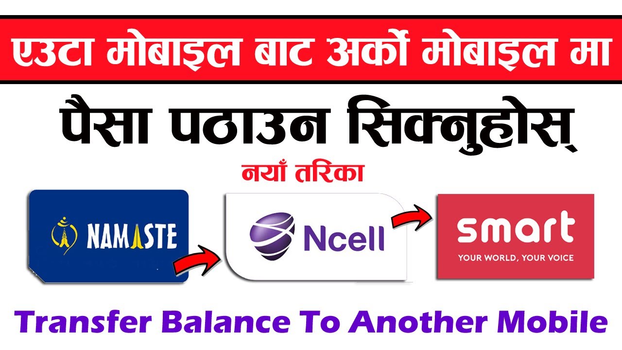जानी राखौ एउटा Mobile बाट अर्को Mobile मा पैसा पठाउने नयाँ तरीका Send Balance To Another Mobile 2020