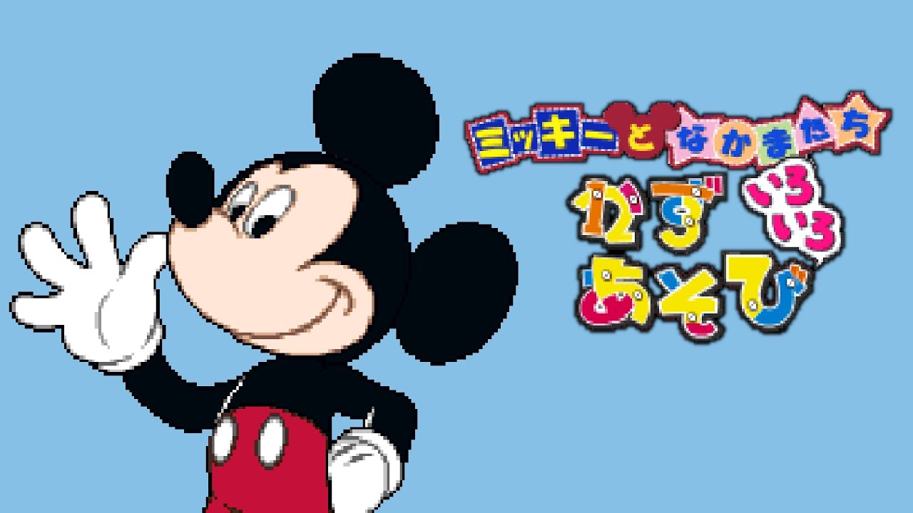 PS1 Longplay - Mickey to Nakamatachi: Kazuasobi IroIro