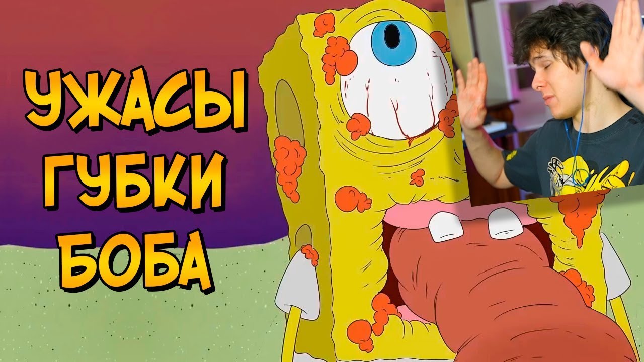 Ужасы Губки Боба - Реакция на Звездный Капитан